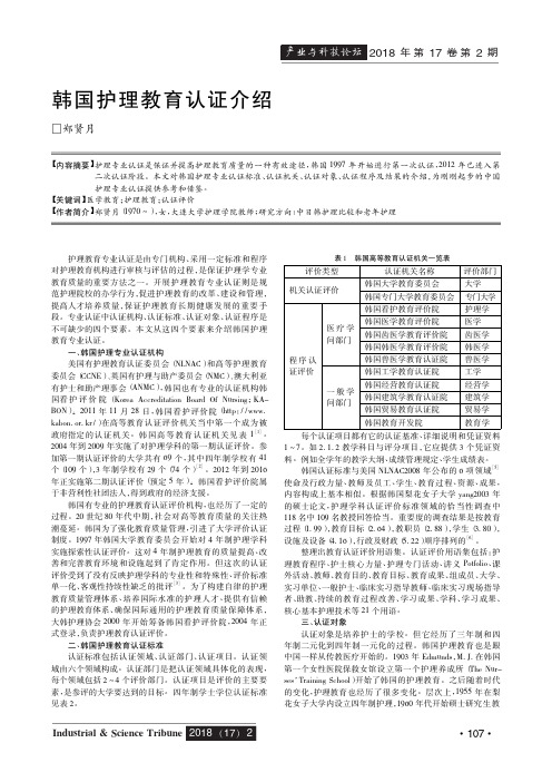 韩国护理教育认证介绍