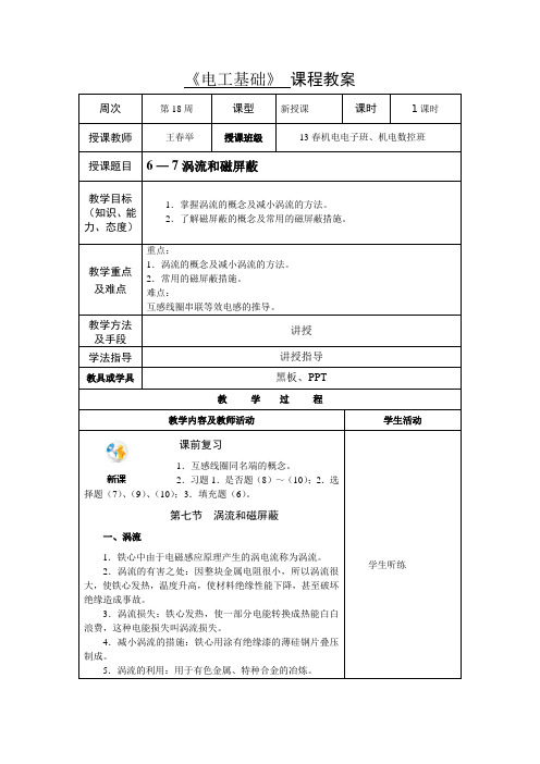 第6章电工基础教案6