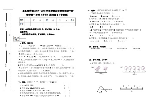 最新苏教版五年级下册数学第一单元测试卷B(含答案)