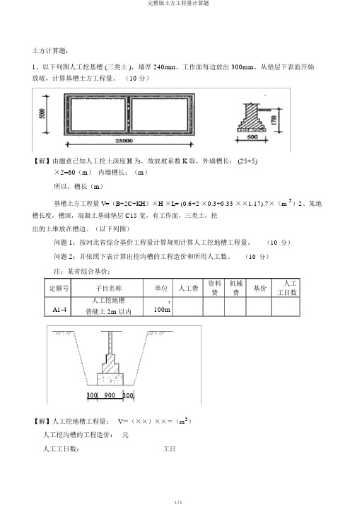 完整版土方工程量计算题