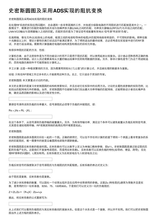 史密斯圆图及采用ADS实现的阻抗变换