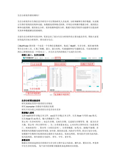 生信分析软件都有哪些？