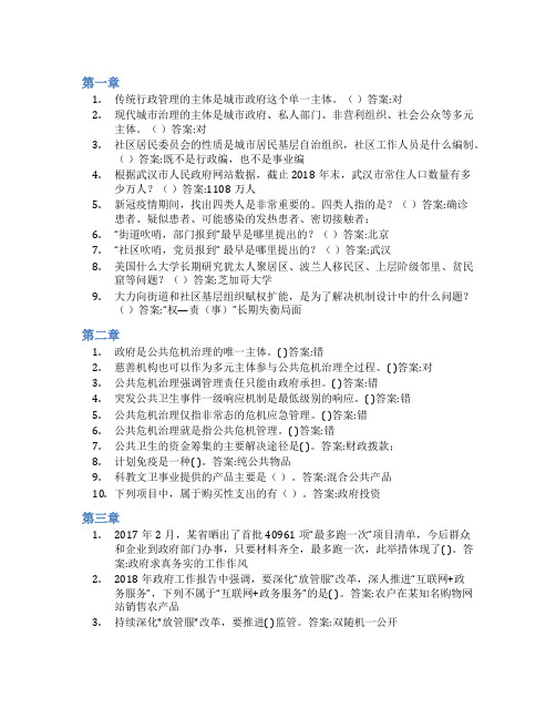 智慧树答案公共管理理论专题知到课后答案章节测试2022年