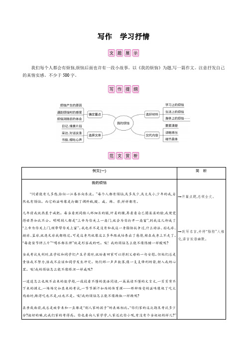 第二单元写作 学习抒情 课后作业——2020-2021学年七年级语文下册部编版