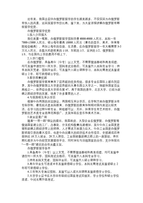 白俄罗斯留学优势有哪些