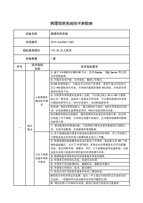 病理信息系统技术参数表