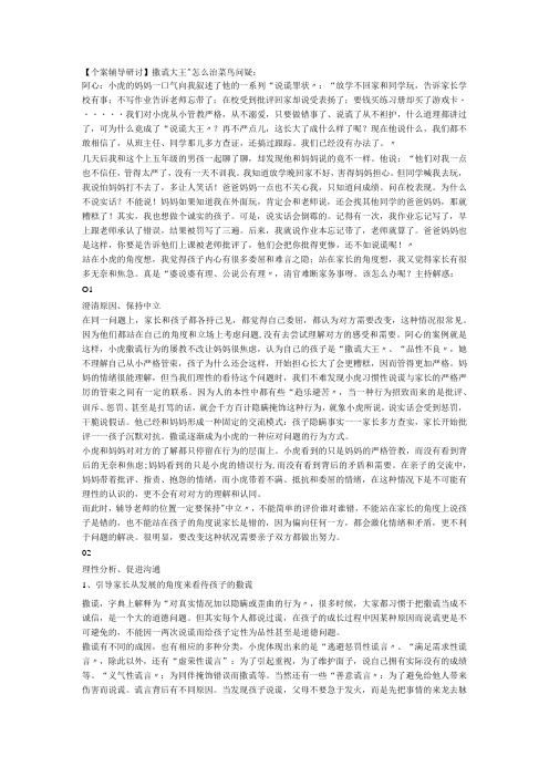 个案辅导研讨撒谎大王怎么治