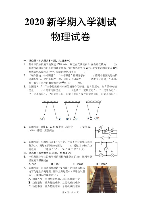 九年级物理新学期入学测试和答案