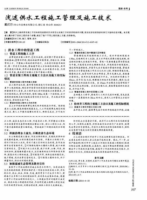 浅述供水工程施工管理及施工技术