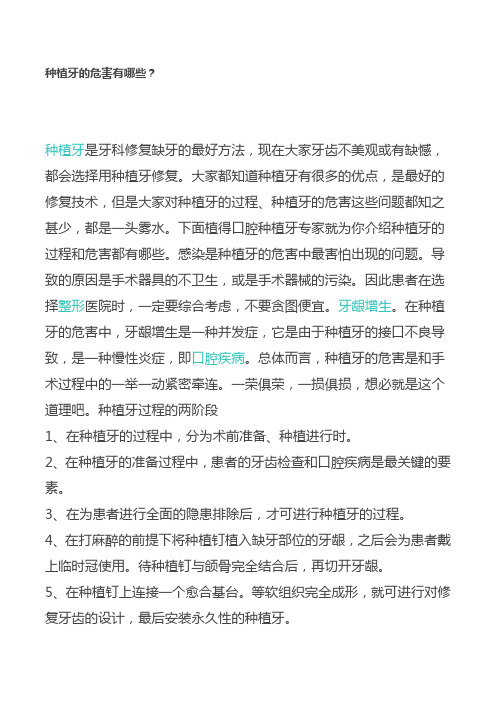 种植牙的危害有哪些？