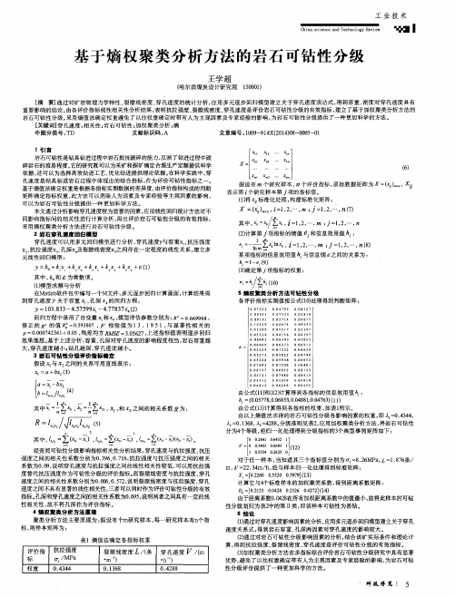 基于熵权聚类分析方法的岩石可钻性分级