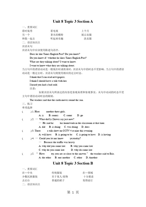 仁爱英语八年级下册Unit8Topic3词汇、知识点、语法专项-最新教学文档