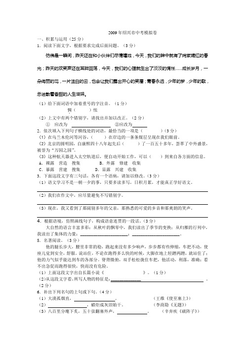 第123479号2009年绍兴市中考模拟卷