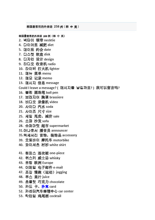 韩语必备 常用外来语258个
