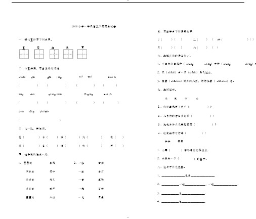2018部编人教版小学一年级语文下册期末试卷与答案