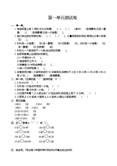 人教版小学数学三年级上册第一单元测试卷及答案