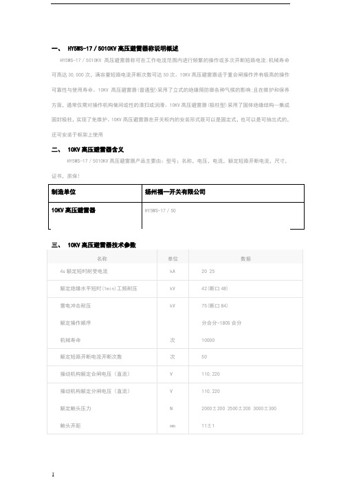 KV高压避雷器HY5WS-17／50详情说明