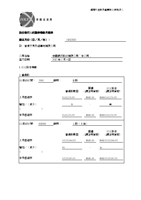 中国银行2012年年报