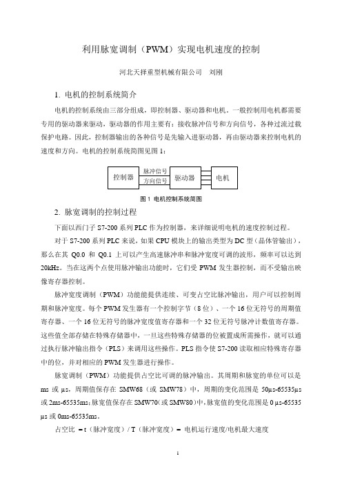 利用脉宽调制实现电机速度的控制