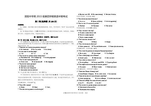 2015级英语半期考试题及答案