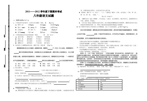 八年级语文期末试题排