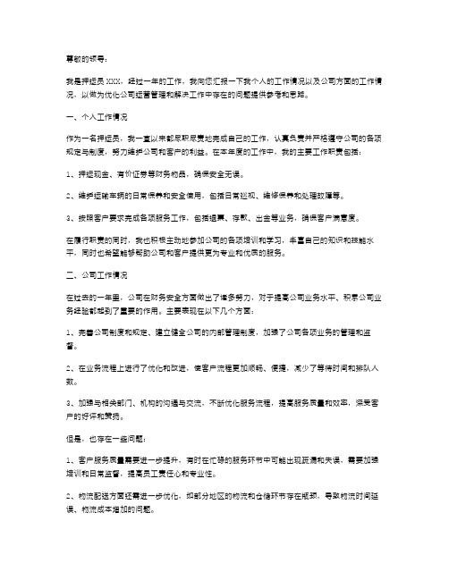 押运员年度工作述职报告