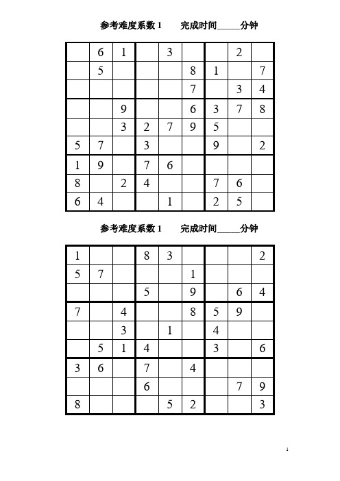 数独题目199题(后附难度系数和参考答案)