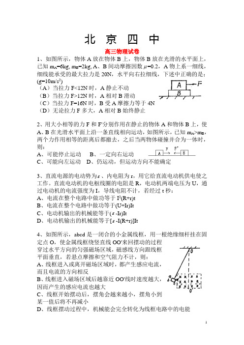 北京四中 高三物理试卷