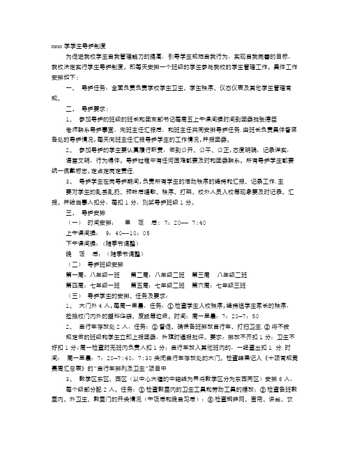MMM规章制度