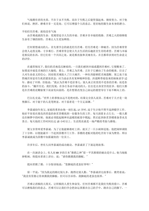 气场,看不见的影响力_第十三章 气场是一种永不沉沦的意志