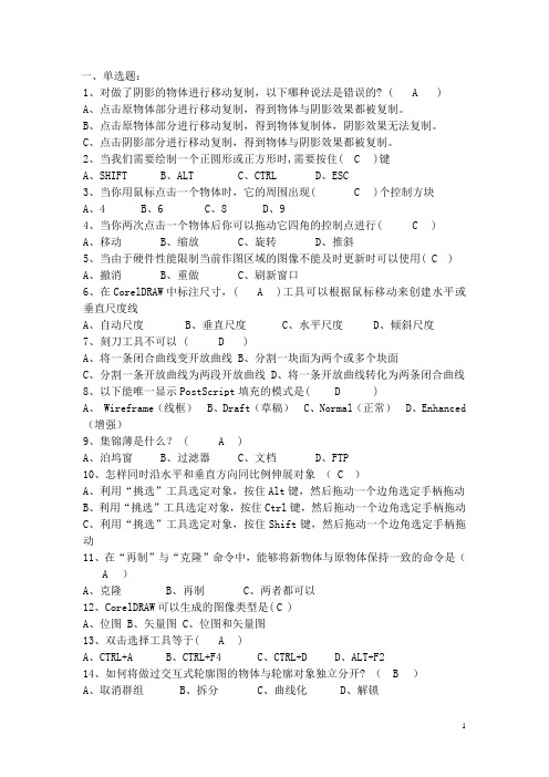 CoreDraw复习题