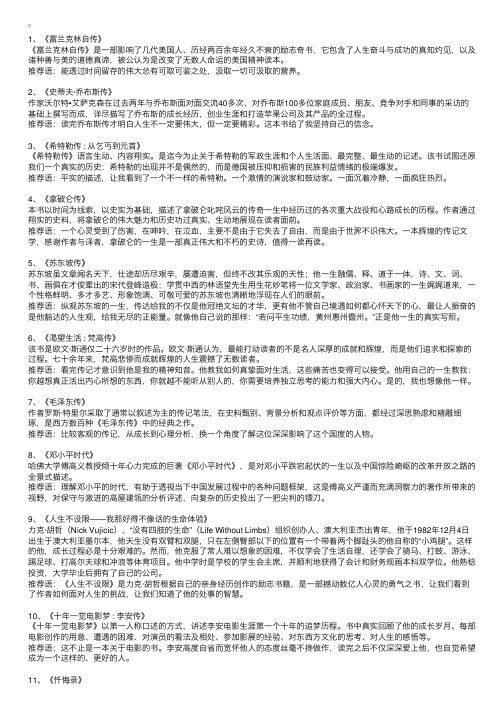 【书单推荐】18本经典人物传记推荐