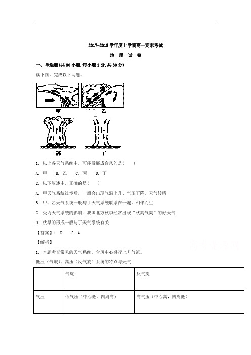 辽宁省抚顺中学2017-2018学年高一上学期地理期末考试