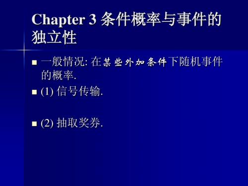 概率统计简明教程(同济)Chapter3