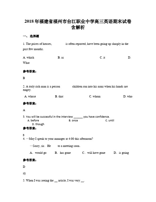 2018年福建省福州市台江职业中学高三英语期末试卷含解析