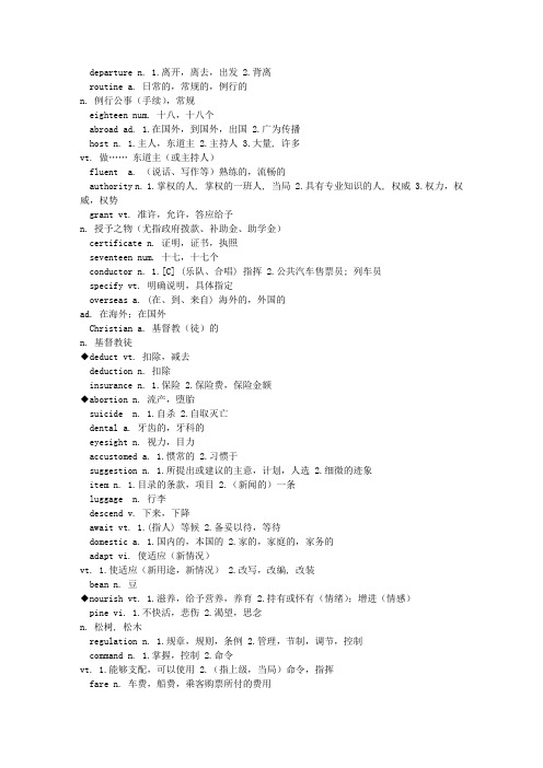 新视野大学英语2unit4单词课文