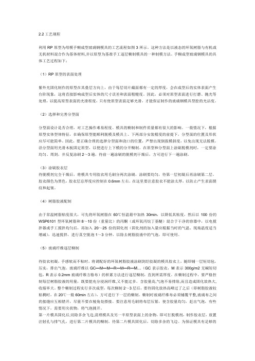 网上糊制参考工艺