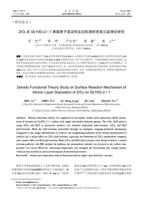 ZrO_2在Si_100_2_1表面原子层淀积反应机理的密度泛函理论研究