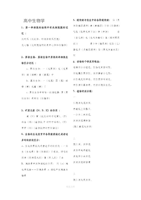 高中生物学顺口溜