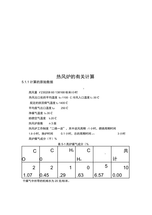 热风炉的有关计算