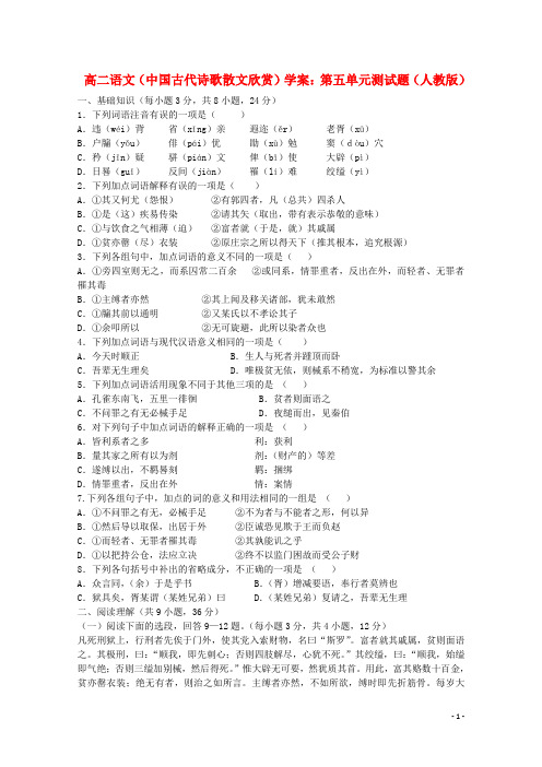 高中语文 第五单元测试题 新人教版选修《中国古代诗歌散文欣赏》