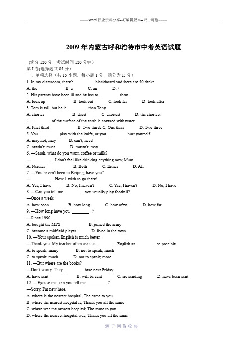 2009年内蒙古呼和浩特巿中考英语试题