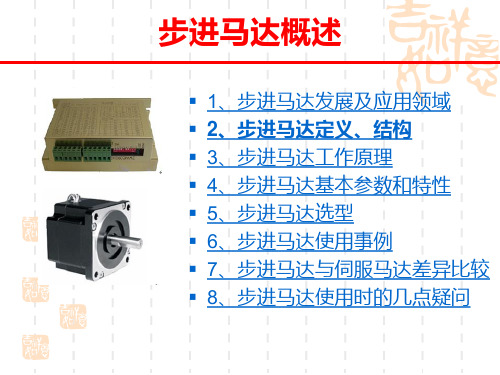 步进电机概述