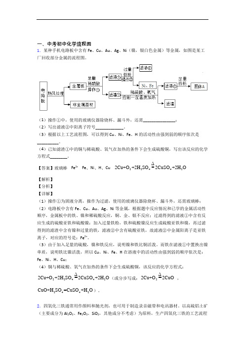 2020-2021中考化学综合题专练∶流程图附详细答案