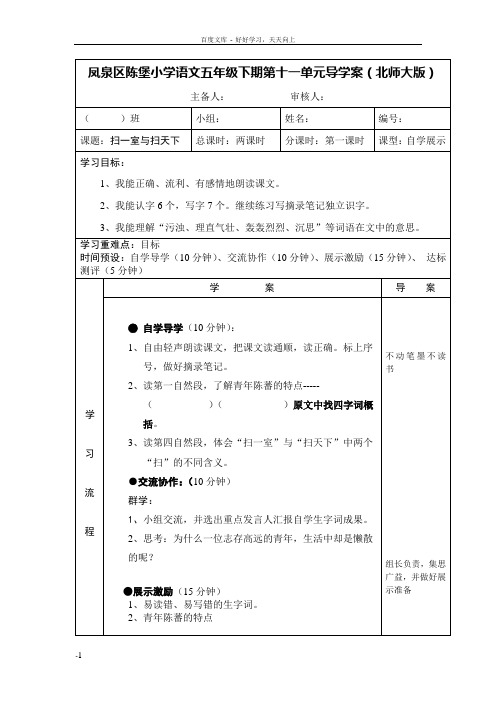 四年级语文十一单元导学案