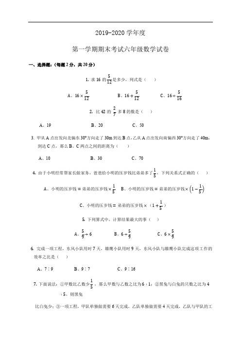 甘肃省金昌市金川总校第五中学2019-2020学年(实验)六年级上学期期末考试数学试题