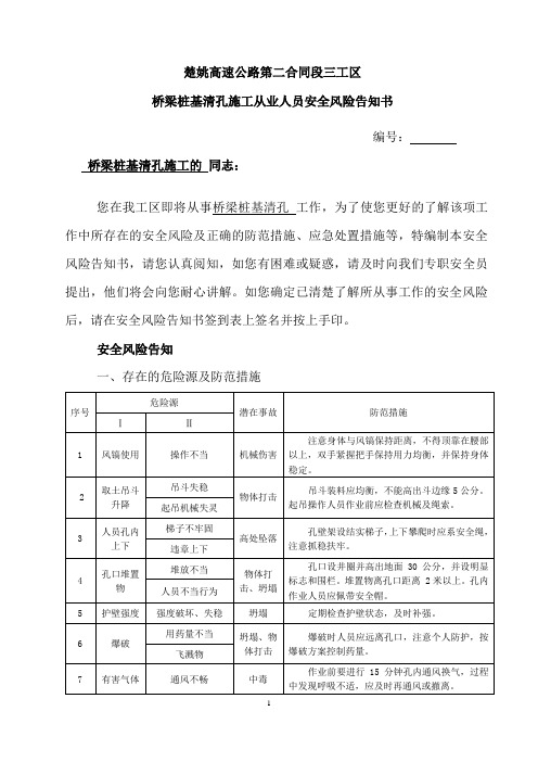 3、桩基清孔安全风险告知书