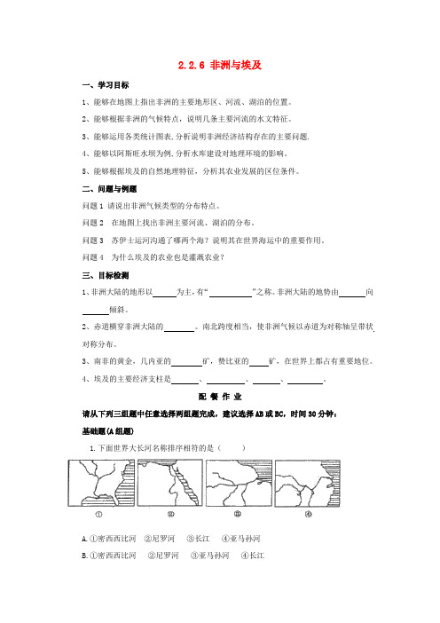 云南省芒市高中地理 《2.2.6 非洲与埃及》学案(无答案) 新人教版选修2