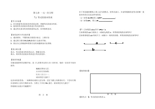 40 7.1等式的基本性质青岛版七上导学案