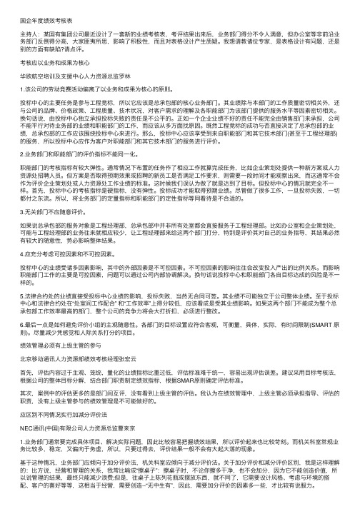 国企年度绩效考核表